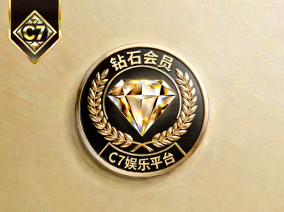 C7娱乐平台钻石会员等级徽章与专属标识