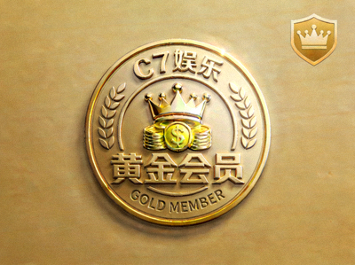 C7娱乐平台黄金会员等级徽章与专属标识
