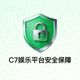 C7娱乐平台安全保障图标 - 绿色盾牌与锁