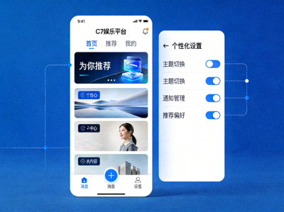 C7娱乐平台流畅简洁的用户界面与个性化功能设置展示